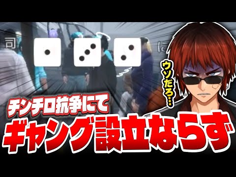 【#MADTOWN】ギャング設立抗争に挑んだ朕狼党のサイコロ運が悪すぎた日【天開司/Vtuber】