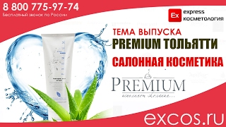 Premium Тольятти EXCOS