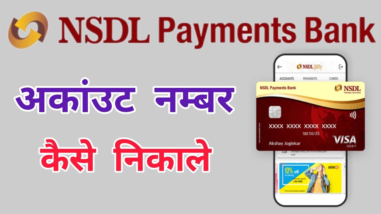 NSDL Payment Bank Account Details NSDL Payment Bank Account Number nsdl-payment-bank-account-details-nsdl-payment-bank-account-number