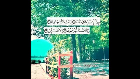 مقاطع/انستا/قرآن/قصير/القارئ:عبدالعزيزالزهراني