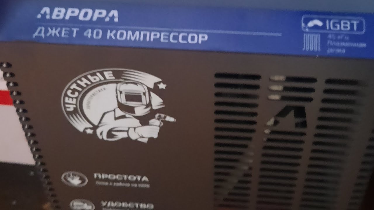 Плазморез Аврора С Компрессором Купить