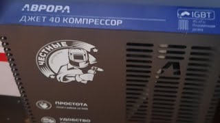 Плазморез Аврора джет 40 компрессор . Aurora jet 40