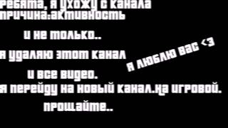 Leaving The Channelуход С Канала