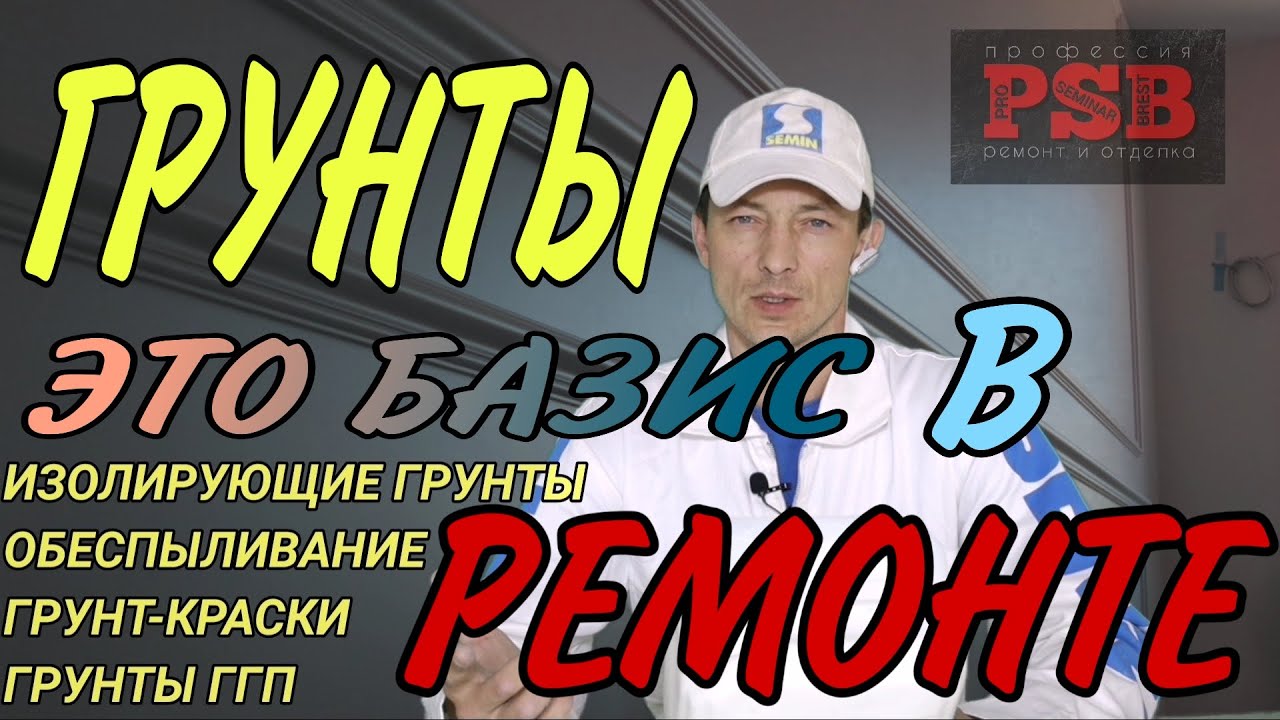 Грунты в малярке. Грунты ГГП. Грунт краски. Изолирующие грунты.