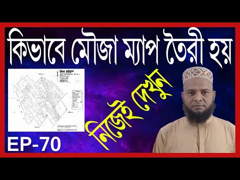 কিভাবে নকশা তৈরী করবেন? ১৬ ইঞ্চি = ১মাইল হিসাবে।How to design? 16 inches = 1 mile. #Map  Land Survey