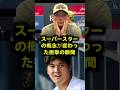 【衝撃の光景】「概念が完全に覆された」ミゲルロハスが絶句した大谷翔平の美しすぎる真実!ロッカールームが静まり返った夜 #大谷翔平 #ミゲルロハス #ドジャース