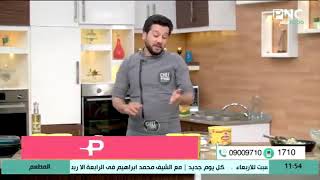 الشيف حامد طريقه عمل المعموله برنامج المطبخ