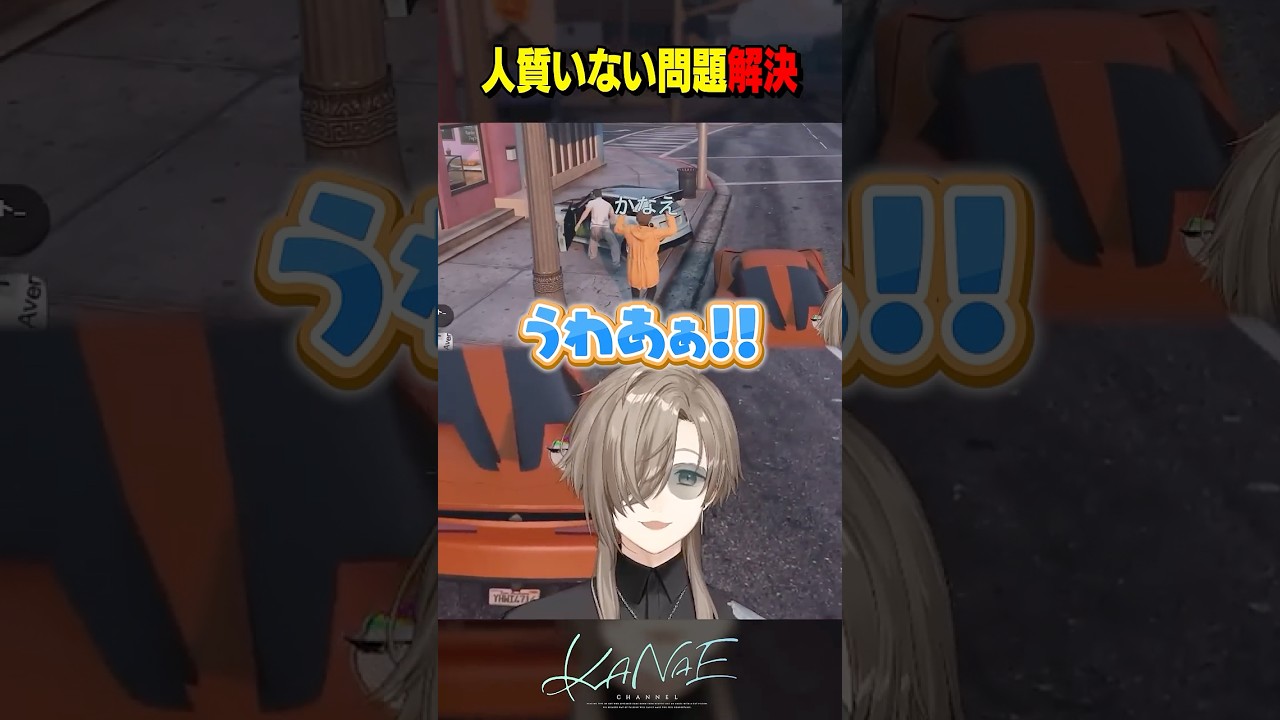【#SURGETown】人質いない問題解決 #にじさんじ #叶 #shorts