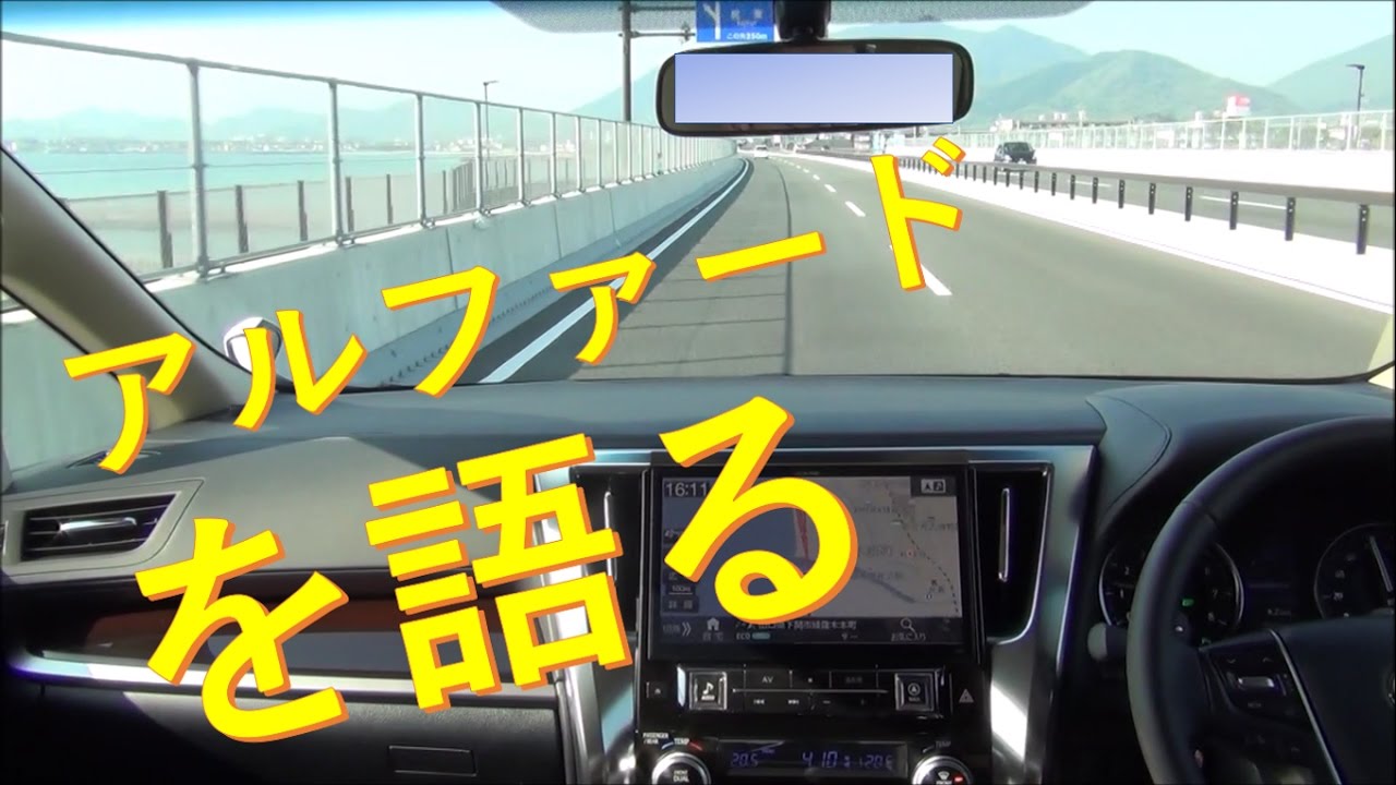 トヨタ 新型アルファード30系 運転解説動画 Toyota Alphard Youtube
