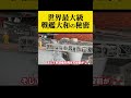 【エレベーター】戦艦大和の構造には…