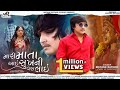 Mayank rathod song  mari mata aai sukh ni vera lai        new gujarati song