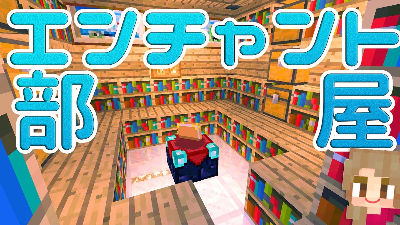 100+ EPIC Best マイクラ エンチャント部屋 おしゃれ マインクラフトの最高のアイデア