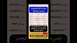 مفردات انجليزية مهمة للمحادثة مترجمة للعربية تستعمل بشكل يومي في المحادثة باللغة الانجليزية