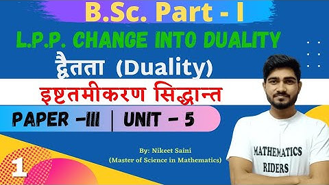 B.Sc. Part - I | द्वेतता (Duality) |Unit -5 | Paper -3 | Optimization Theory