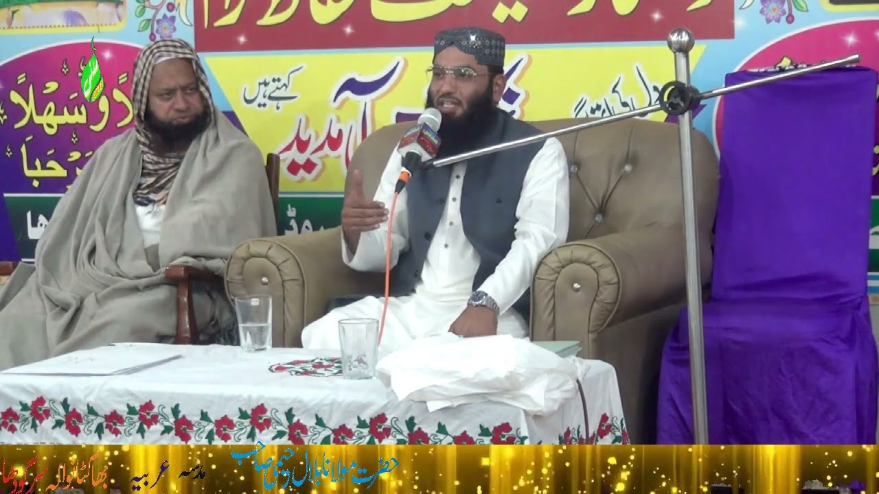 Hazrat Molana Bilal Hassan Rahimi SAB || Bhagtanwala