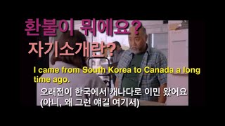 (김씨네 편의점 시즌 3-1 No. 22 영어쉐도잉. 아빠에게 자기 소개하는 법을 배워봅시다. 유후 - 4개국어 현정 Polyglot Hyunjung