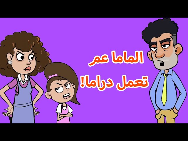 حياة عيلتنا: عيلة ابو سند والنت - الجزء الثالث class=