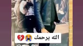 مدري من مسوي اشاعه ع اساس ميت الله يرحمك الرحمة بتجوز ع الميت والطيب