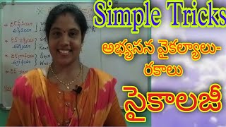 అభ్యసన వైకల్యాలు- రకాలు||Psychology classes in telugu||for TET and DSC