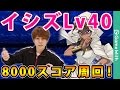 イシズLV40を8000点周回！イシズ用クーフーリンデッキの紹介【遊戯王デュエルリンクス】