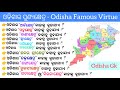 Odisha famous virtue punya kshetraodisha gkodia gkodiaknowledgetrack