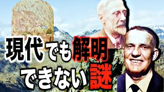 未だに解明できない世界の謎 part9【都市伝説】