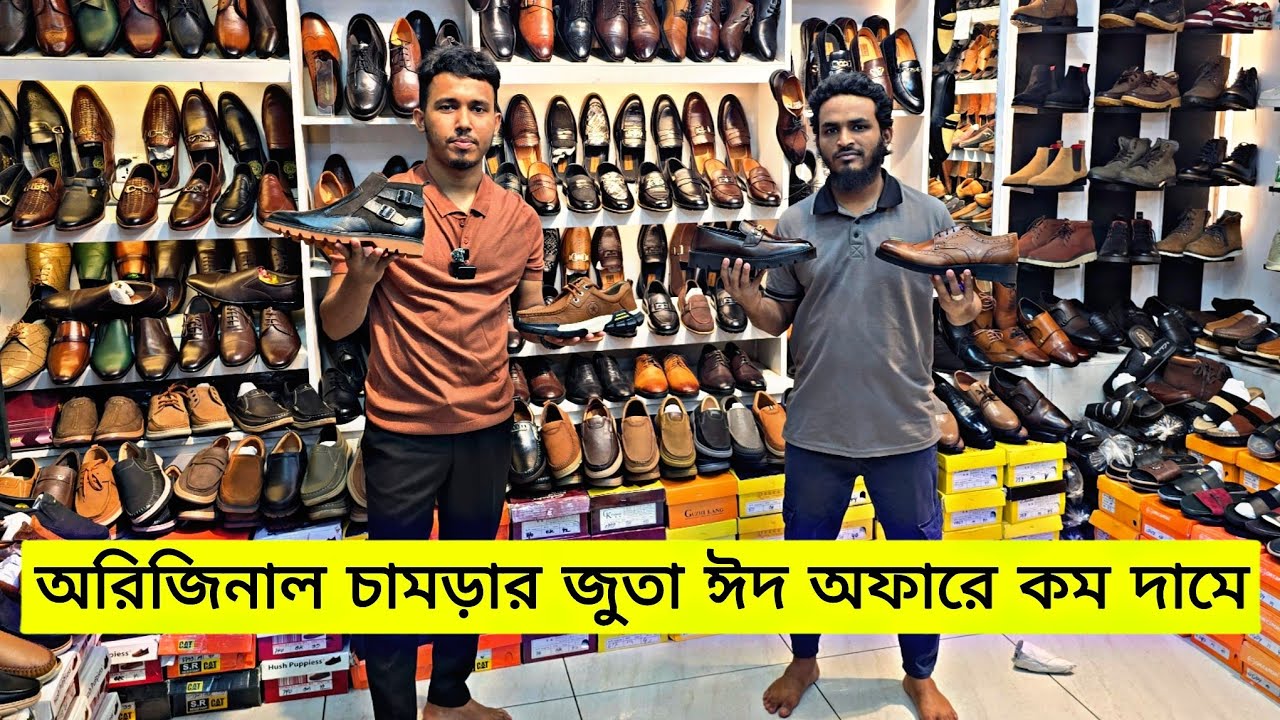 অরিজিনাল চামড়া জুতা ঈদের ধামাকা স্পেশাল অফার | original export leather shoes. 