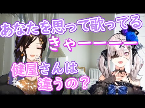 【プロポーズ】巴さんの「あなたを思って歌ってる」発言に興奮する 健屋【にじさんじ切り抜き/Crossick/健屋花那/白雪巴】