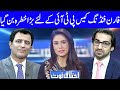 Ikhtalafi Note With Habib Akram,Saad Rasul And Marrium Zeeshan | 15 January 2021 | Dunya News | HE1L