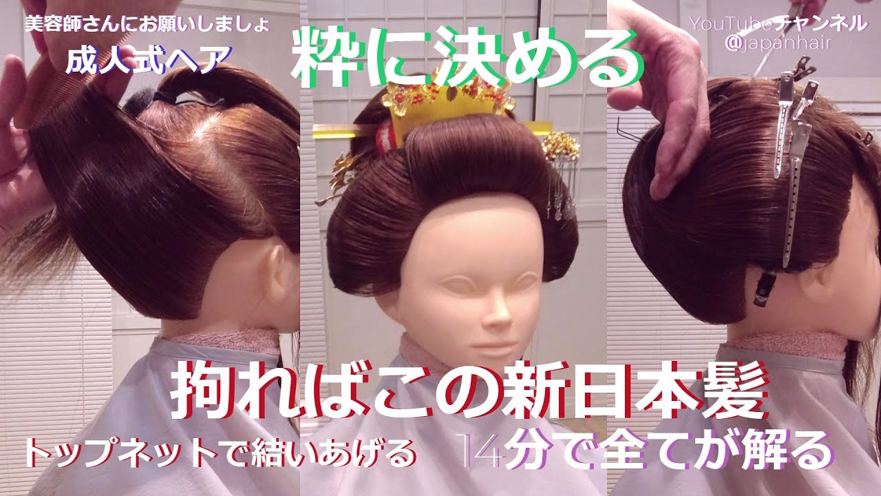 粋な成人式ヘア#昭和イズム＃新日本髪＃アップスタイル＃アップヘア