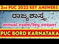 2 PUC ರಾಜಶಾಸ್ತ್ರ Annual Exam 2022 key Answers!! Govt Key Answers of Annual Exam 2022 !