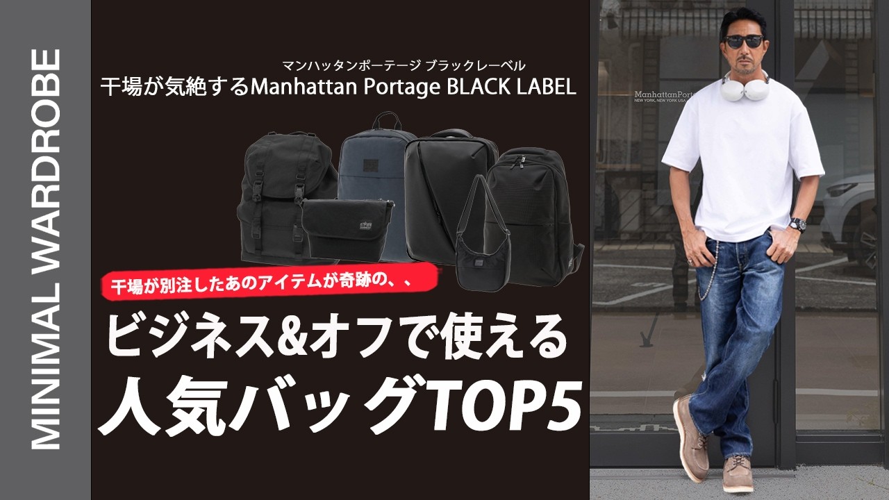 Hoshiba fell in love with this tough bag! We investigated the top