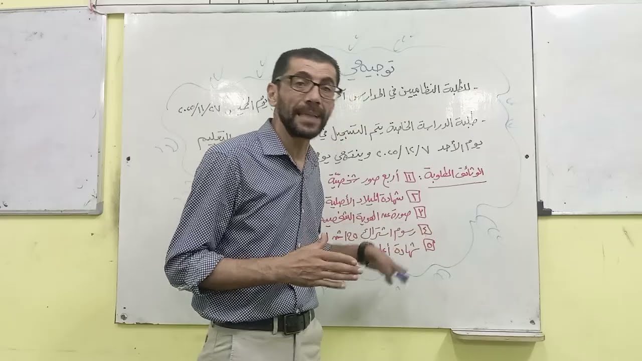 بدء التسجيل لامتحان التوجيهي 2026 دراسة نظامية وخاصة والوثائق المطلوبة