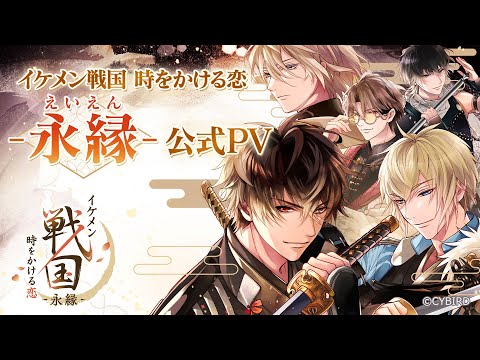 イケメン戦国 hqdefault.jpg