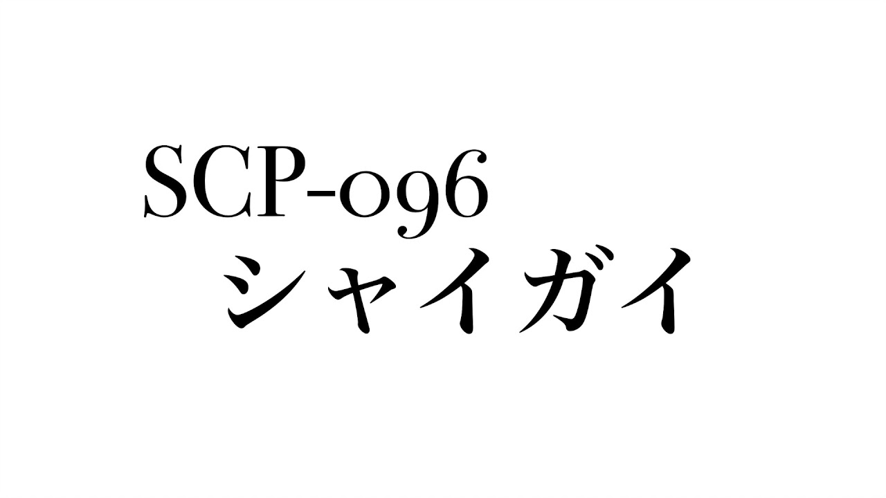 Scp 096 Youtube