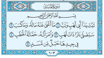 سورة المسد / فضيلة الشيخ صلاح البدير