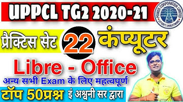 Top MCQ 🔥LIBRE OFFICE || Computer Practice Set -22 || For UPPCL TG2|| UPPCL TG2 Computer class