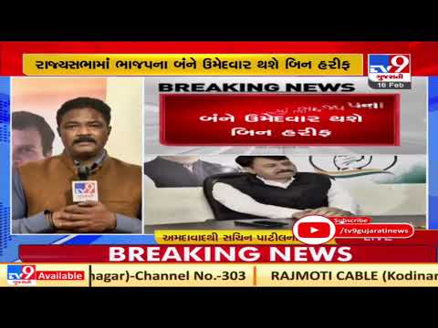 BJP's 2 candidates set to get elected unopposed in RS polls , Gujarat | Tv9GujaratiNews
