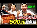 500元的鰻魚飯 正宗日本料理老店 魚心吃起來「Men's Game玩物誌」