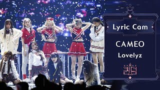 [Lyric Cam] 러블리즈(Lovelyz) - Cameo 리릭캠 @ 퀸덤 3차 경연