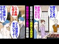 【漫画】義姉「家族じゃないのに勝手に食べないで！」結婚当初から私を嫁と認めない義実家。夫が味方になってくれ絶縁状態になって数年が経った→義姉が結婚するので披露宴に参加しろと連絡があり…【マンガ動画】