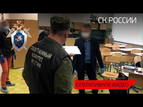 Следственный комитет России устанавливает обстоятельства совершенного преступления в школе Ижевска