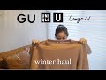 【購入品まとめ】GU, UNIQLO U, Ungridなど(冬支度❄️🧶)