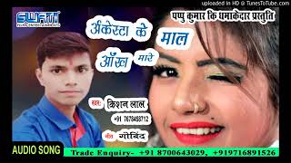 #pagli dekhave agarbatti,pagli dekhave agarbatti neelkamal singh,pagali dekhave agarbatti,pagali