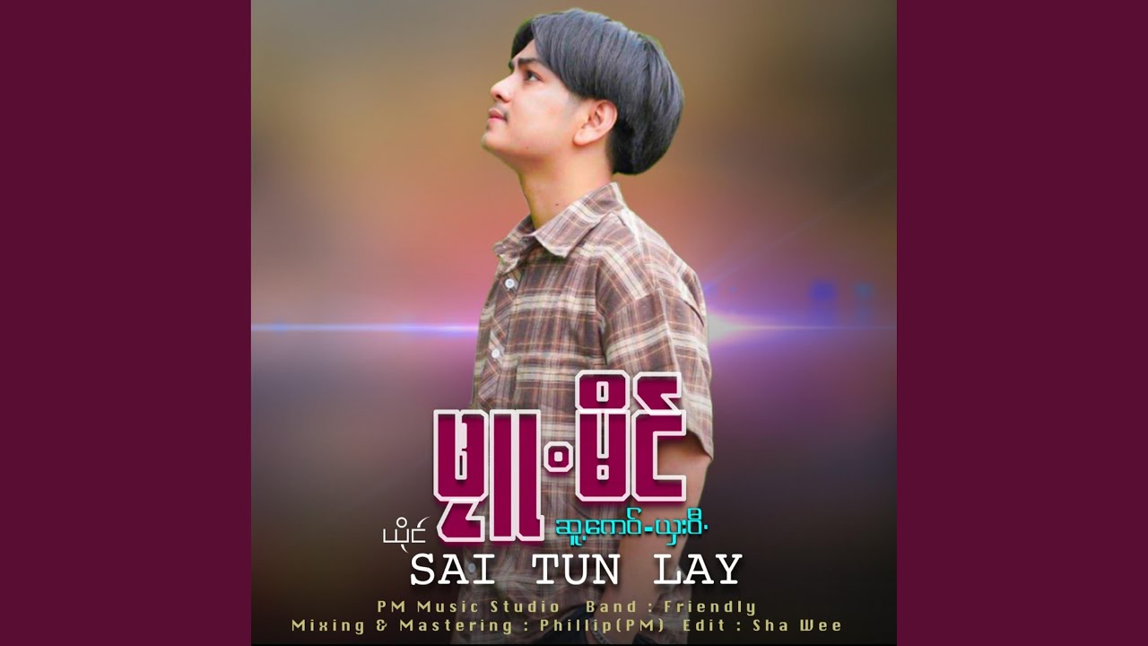 Phlu Main (Sai Tun Lay)