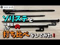 スノーピーク ソリッドステークと中華製ペグの打ち比べをしてみた！