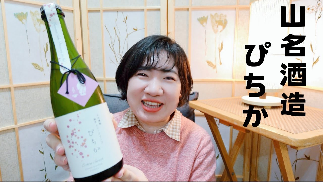 日本氣泡清酒開箱|山名酒造ぴちか Extra Sweet 縮圖