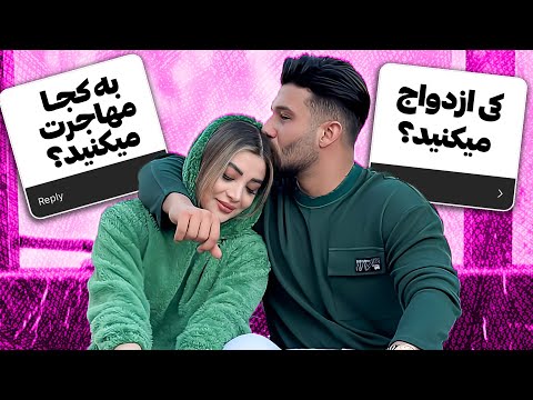 بیتا و مهدی باهم ازدواج میکنن