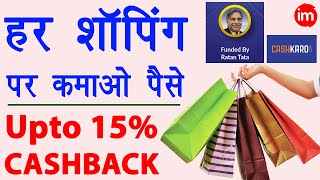 Earn Upto 15% Cashback on Every Shopping - Make Money Online On Shopping | शॉपिंग से पैसे कमाओ