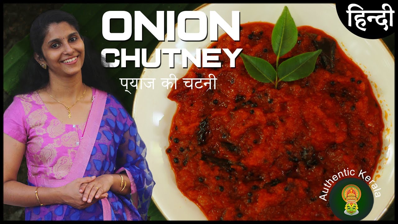 Easy Onion Chutney Recipe in Hindi Kerala Style प्याज की चटनी YouTube